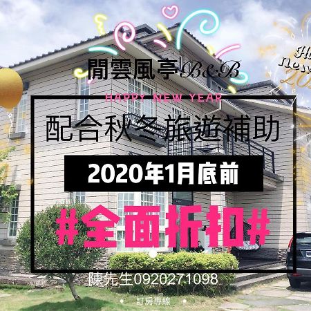 Leisure Pavilion House B&B Zhuangwei Dış mekan fotoğraf