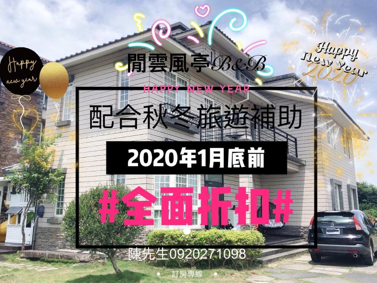 Leisure Pavilion House B&B Zhuangwei Dış mekan fotoğraf